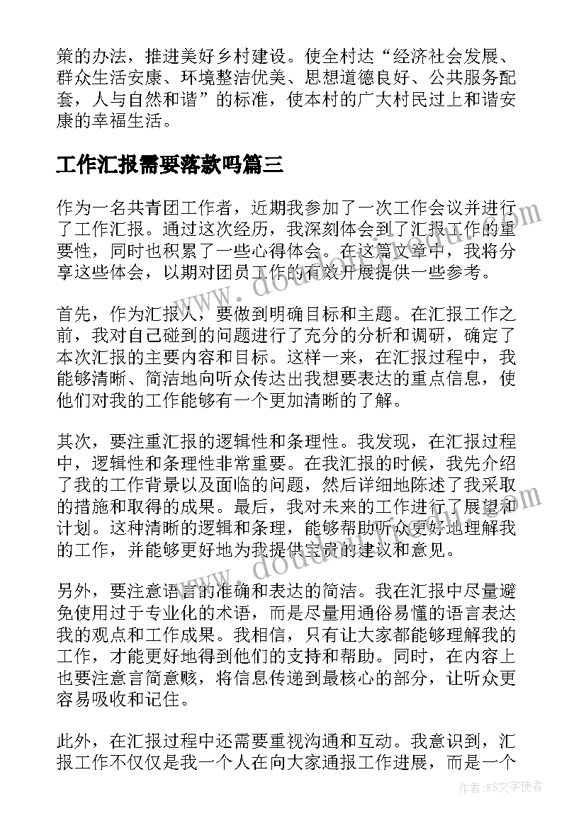 工作汇报需要落款吗(通用5篇)