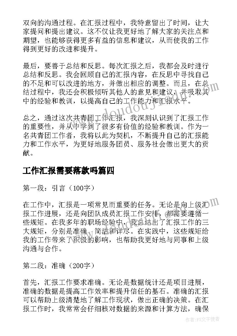 工作汇报需要落款吗(通用5篇)