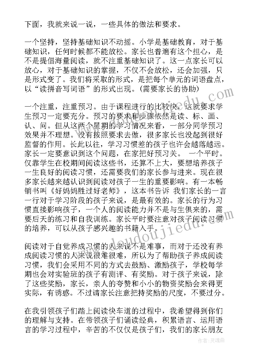 最新小学家长会阅读家长发言稿(精选8篇)