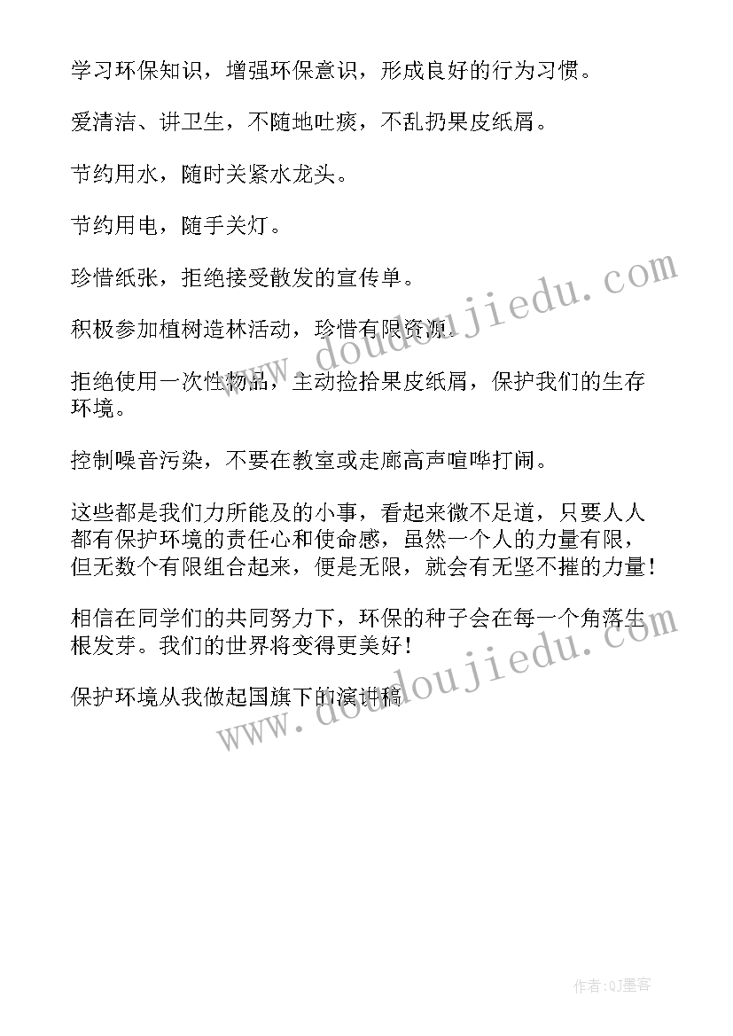 最新小学生保护环境国旗下讲话稿(优秀5篇)