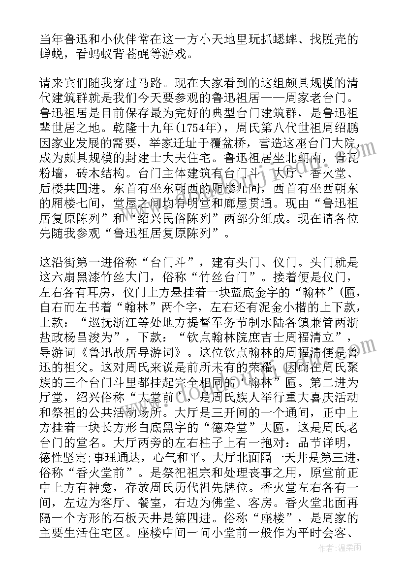 最新鲁迅故居导游词的主要内容 鲁迅故居导游词(优秀8篇)