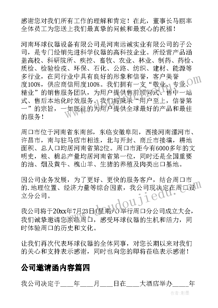 最新公司邀请函内容(汇总6篇)