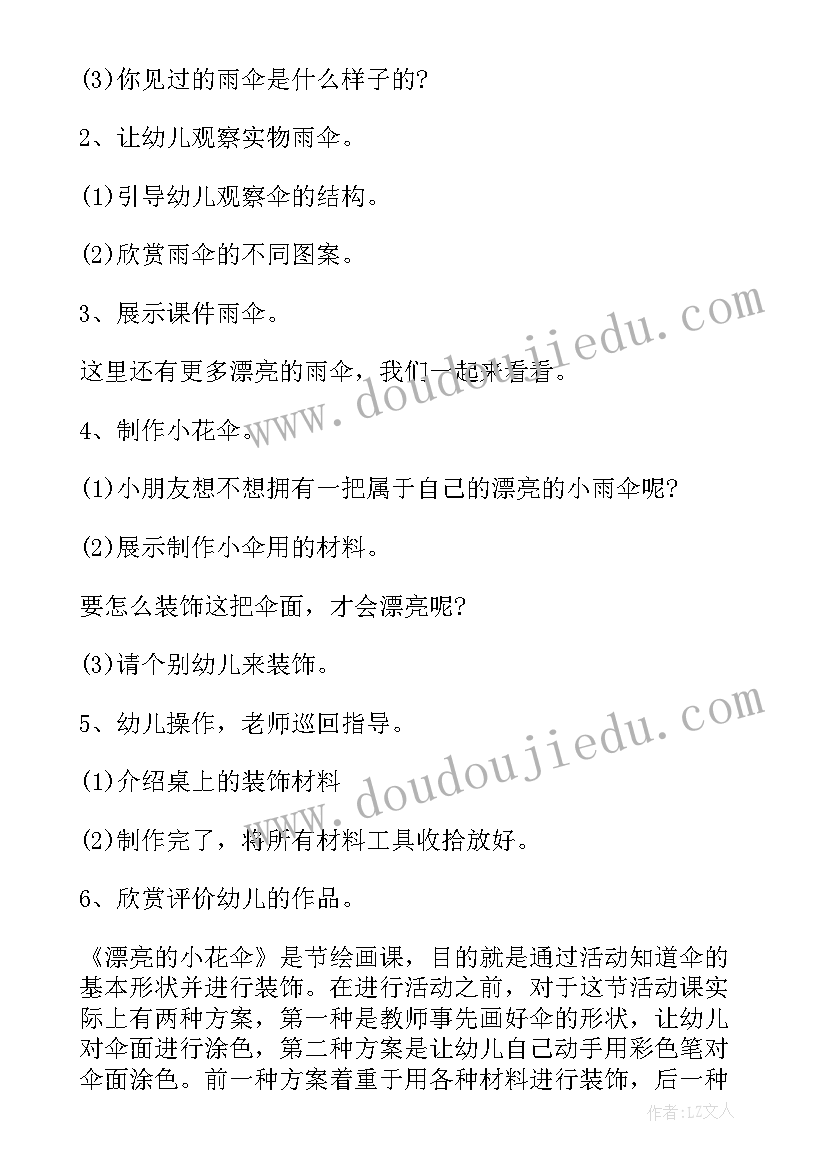 最新水母美术课中班教案 幼儿园中班美术教案(优质8篇)