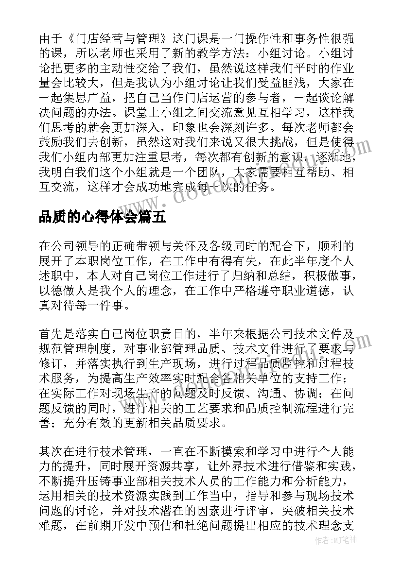 最新品质的心得体会 学习品质的重要性心得体会(汇总5篇)