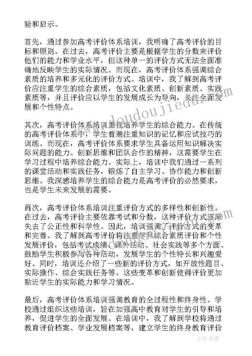 高考评价体系心得体会英语(模板5篇)