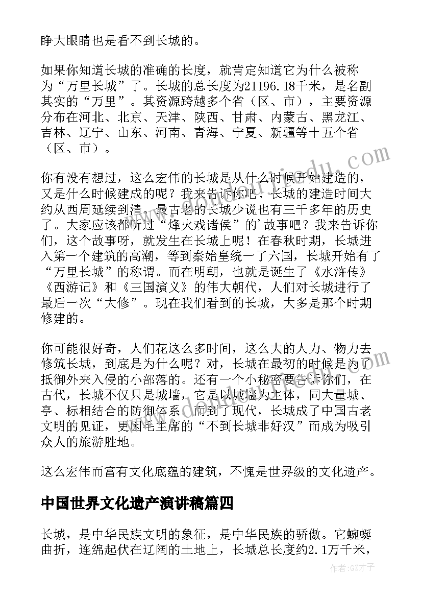 最新中国世界文化遗产演讲稿(精选10篇)