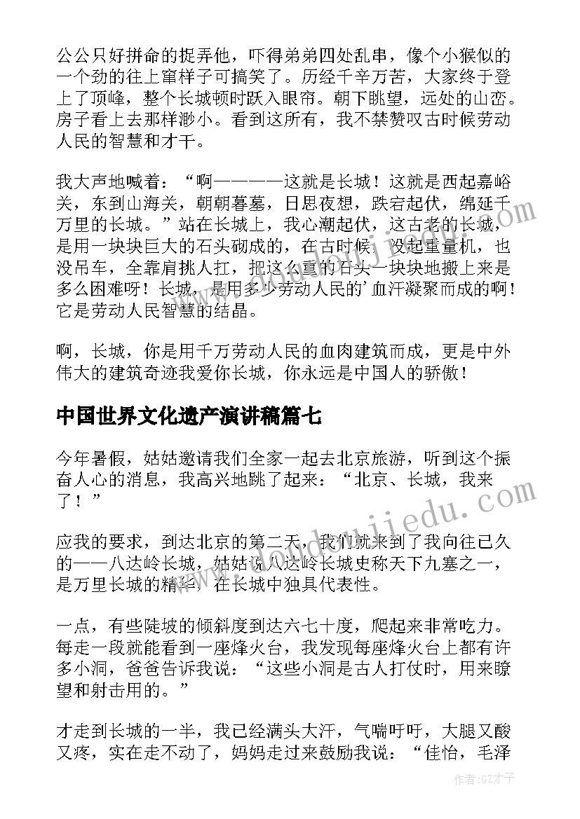 最新中国世界文化遗产演讲稿(精选10篇)