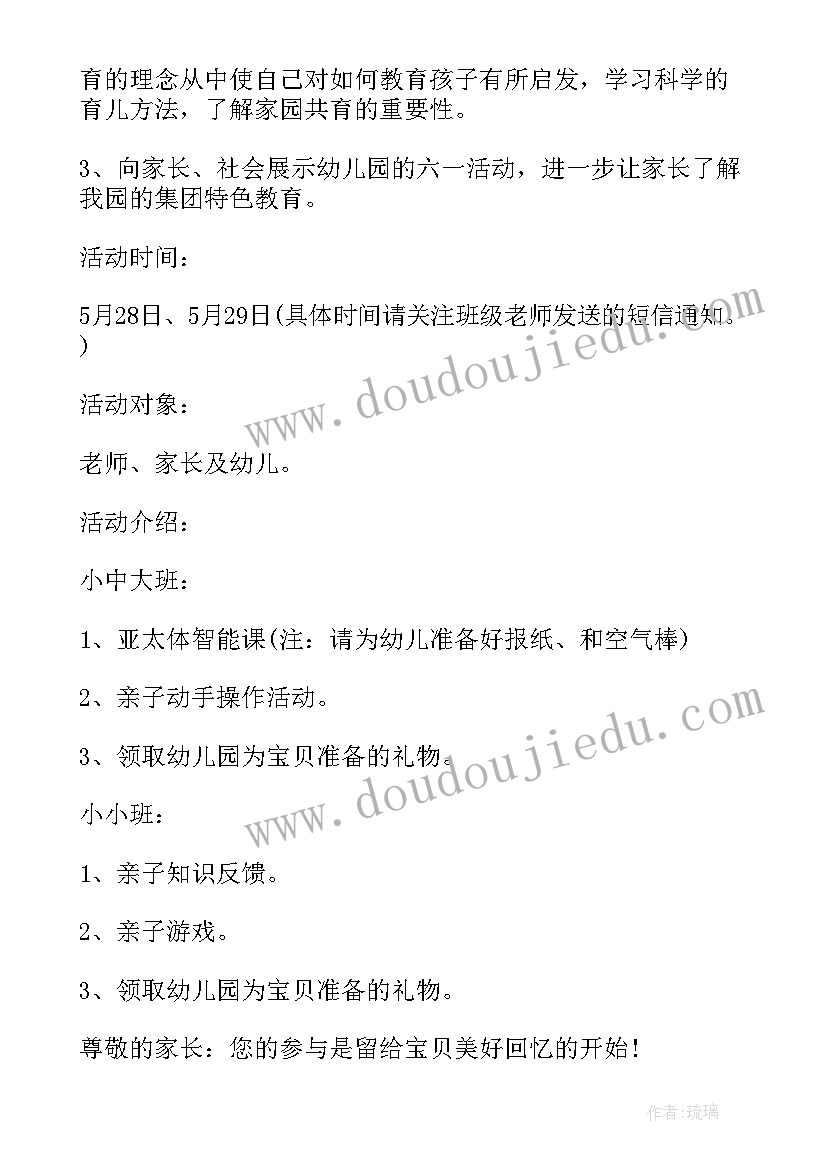 幼儿园六一亲子游园活动美篇 幼儿园六一亲子活动游戏方案(优质5篇)