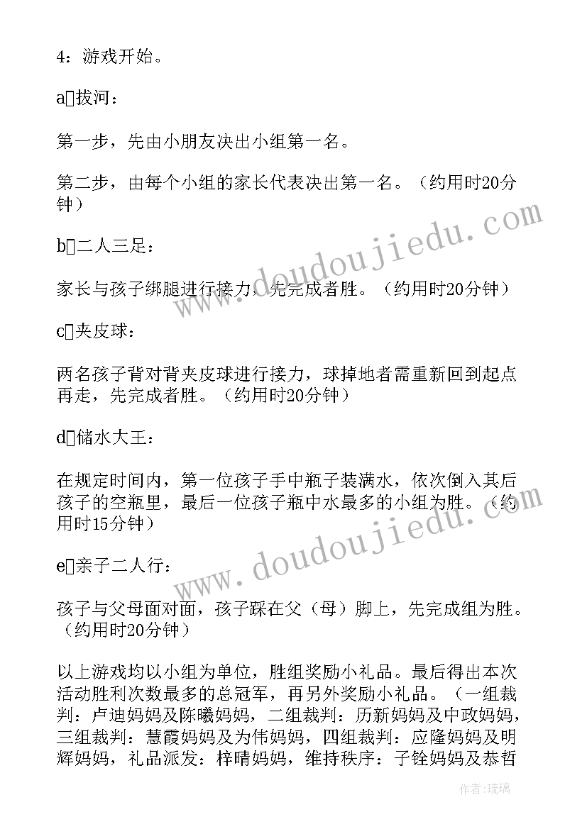 幼儿园六一亲子游园活动美篇 幼儿园六一亲子活动游戏方案(优质5篇)