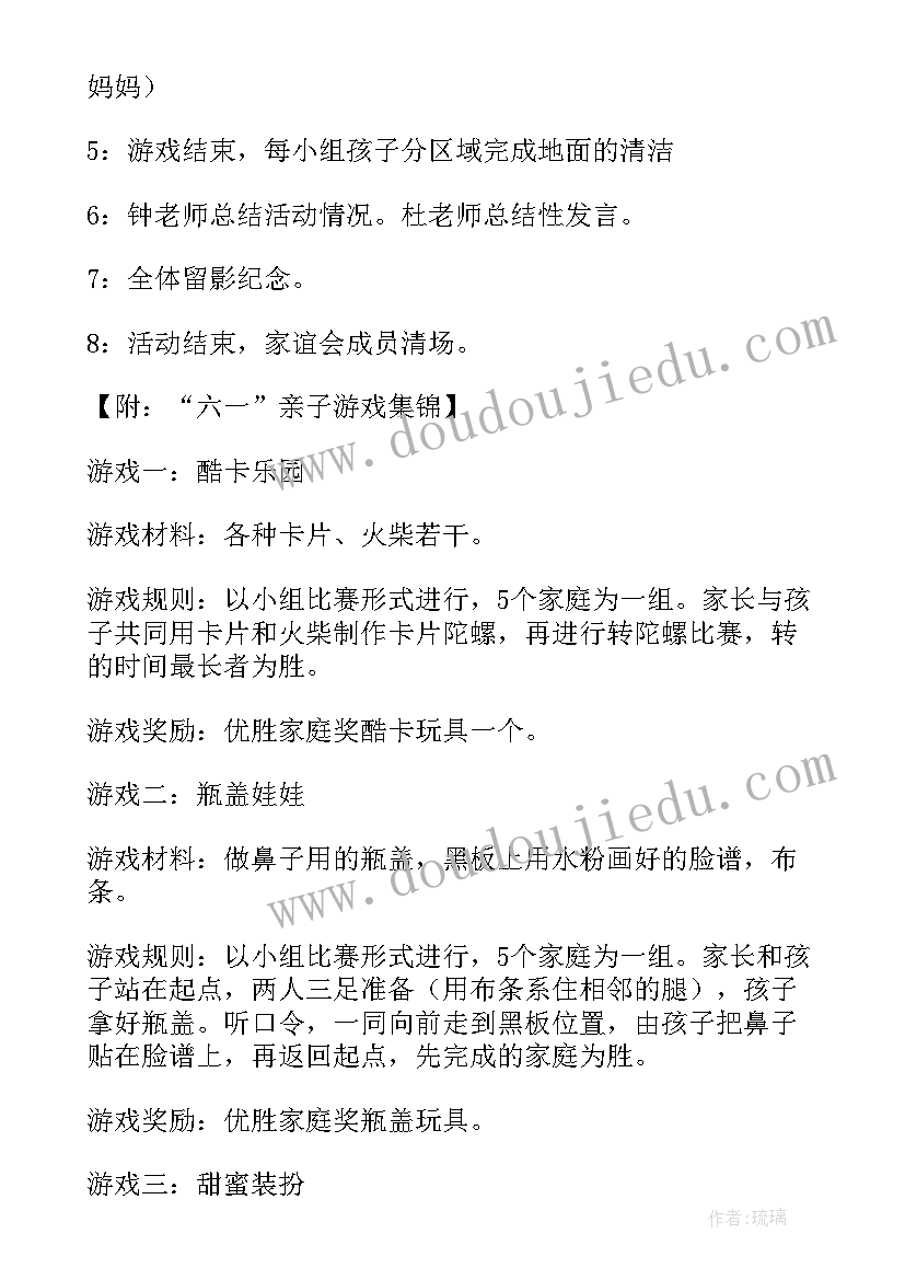 幼儿园六一亲子游园活动美篇 幼儿园六一亲子活动游戏方案(优质5篇)