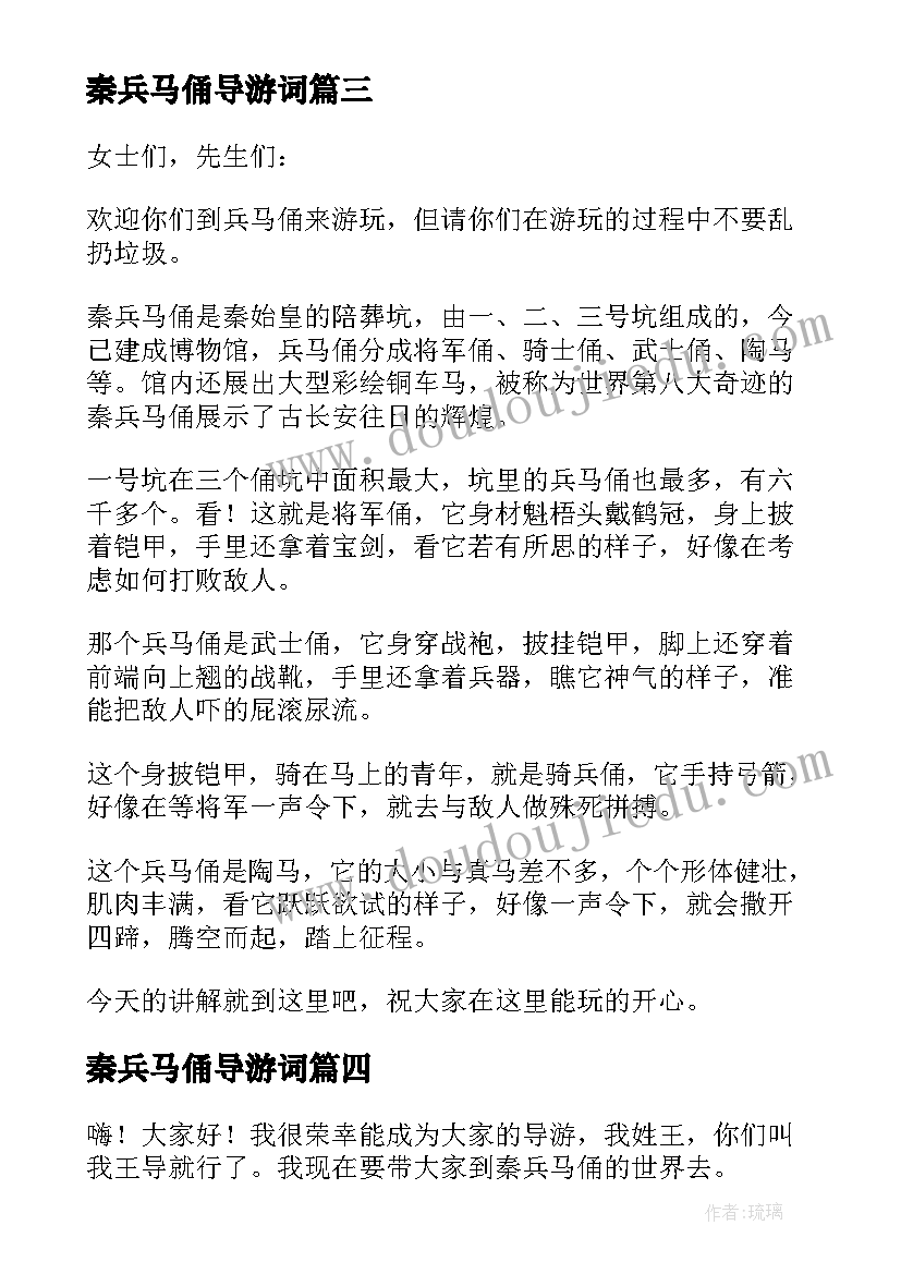 2023年秦兵马俑导游词 兵马俑导游词(精选6篇)