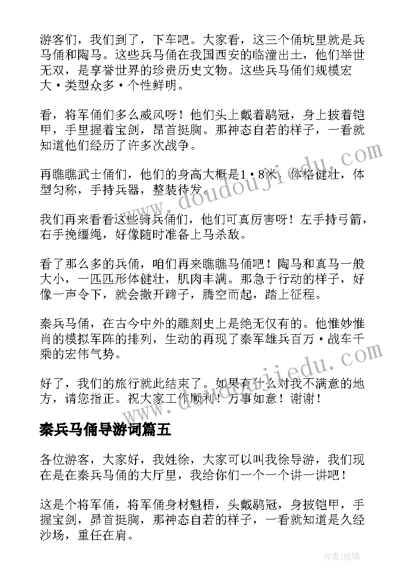 2023年秦兵马俑导游词 兵马俑导游词(精选6篇)