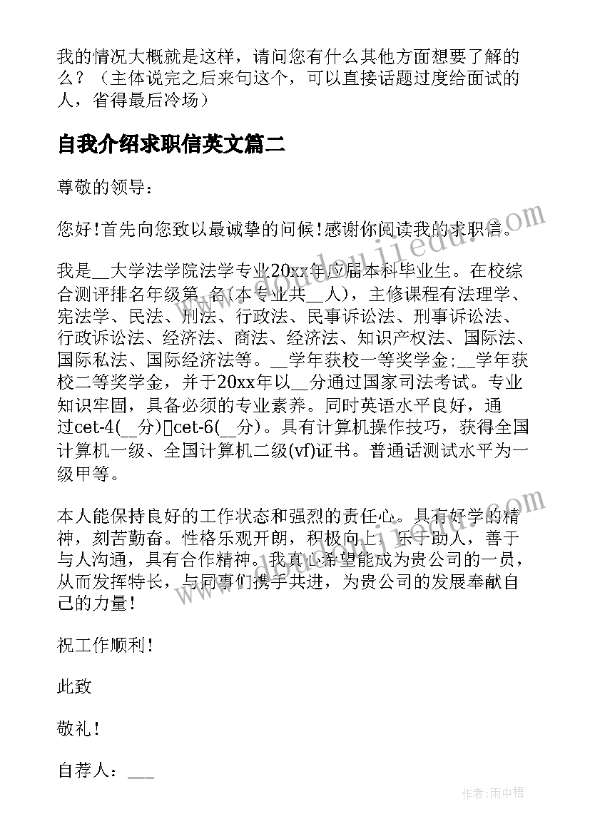 自我介绍求职信英文(实用5篇)