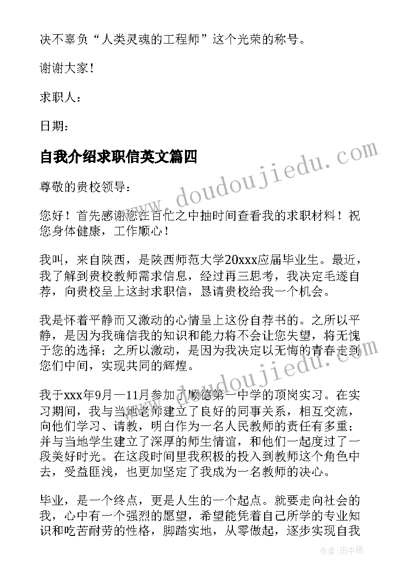 自我介绍求职信英文(实用5篇)