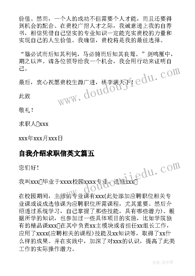 自我介绍求职信英文(实用5篇)