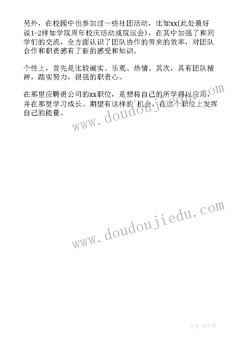 自我介绍求职信英文(实用5篇)