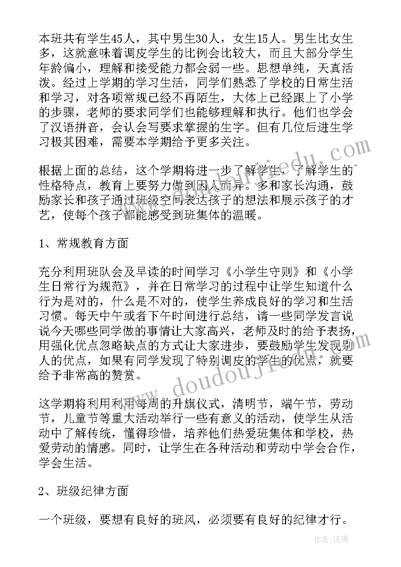 一年级班主任工作计划要点第一学期(通用9篇)