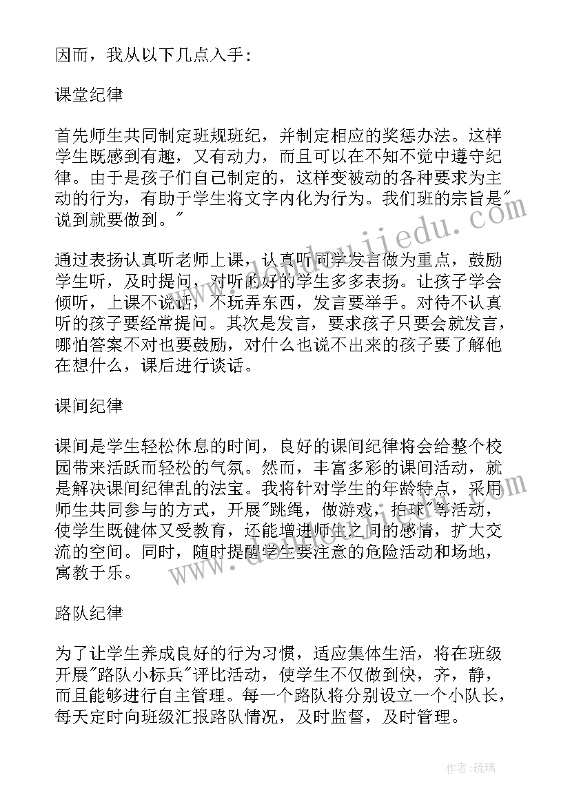 一年级班主任工作计划要点第一学期(通用9篇)