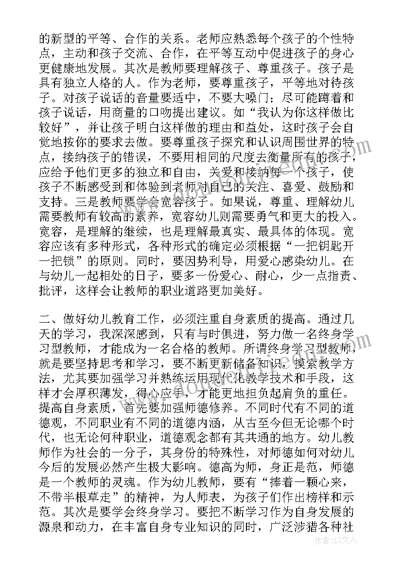 2023年幼儿园教师教育心得体会和感悟(优秀5篇)