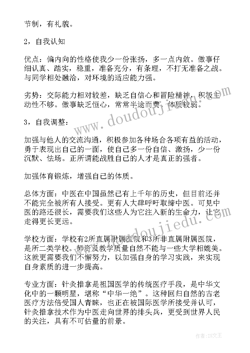 大学生职业生涯规划书简本(精选6篇)