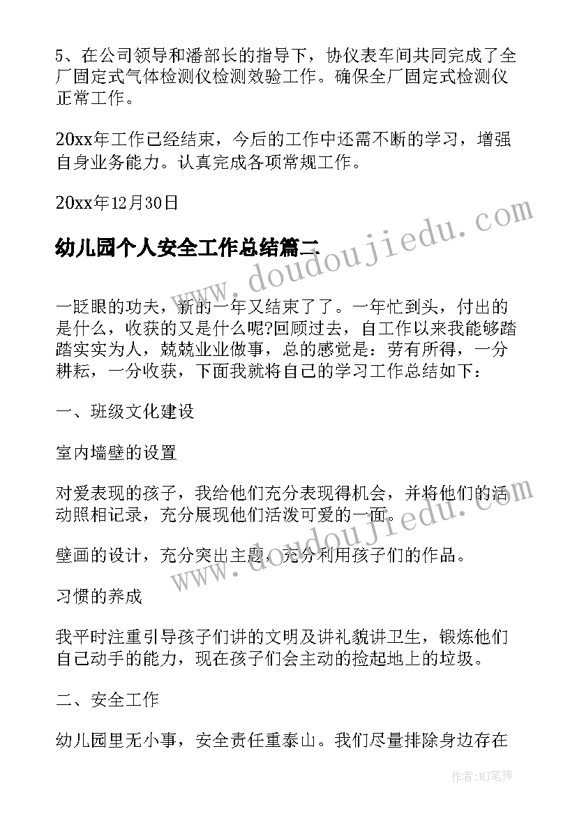 最新幼儿园个人安全工作总结(优质9篇)