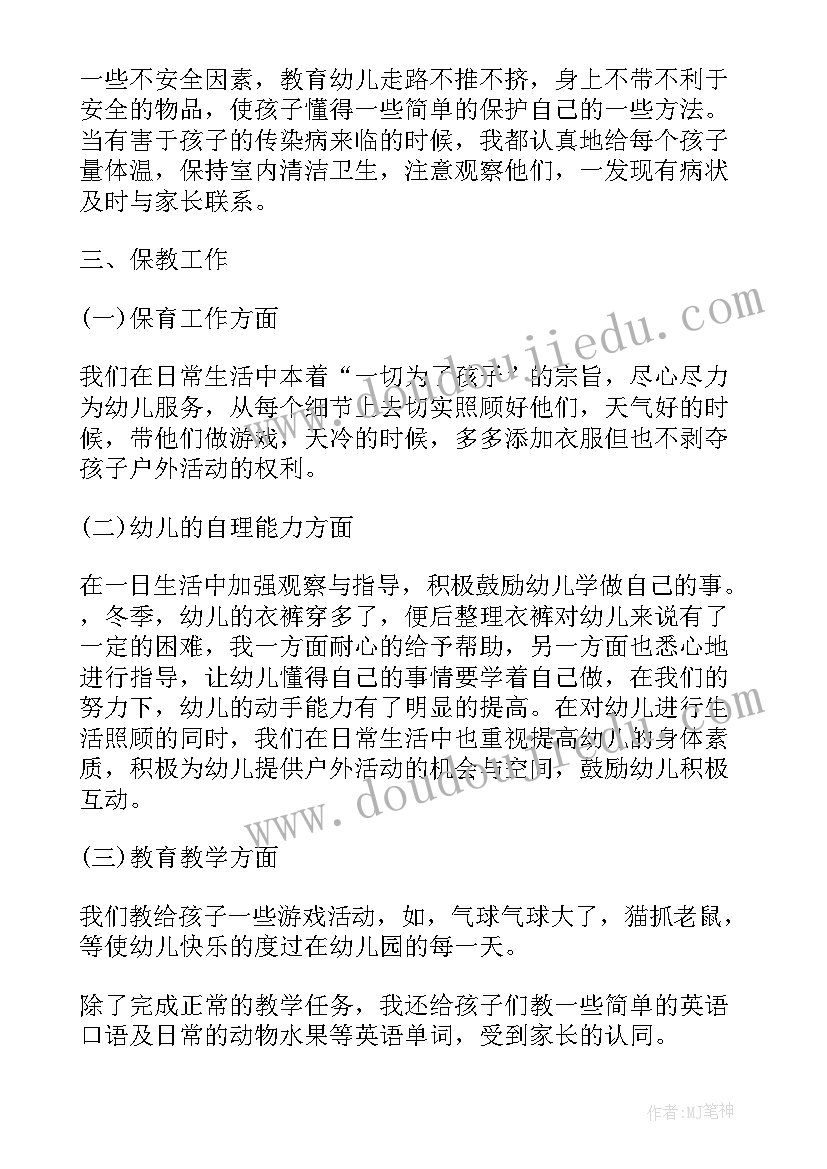 最新幼儿园个人安全工作总结(优质9篇)