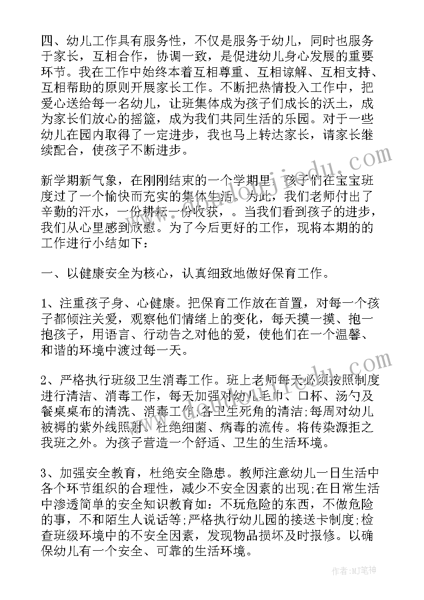 最新幼儿园个人安全工作总结(优质9篇)