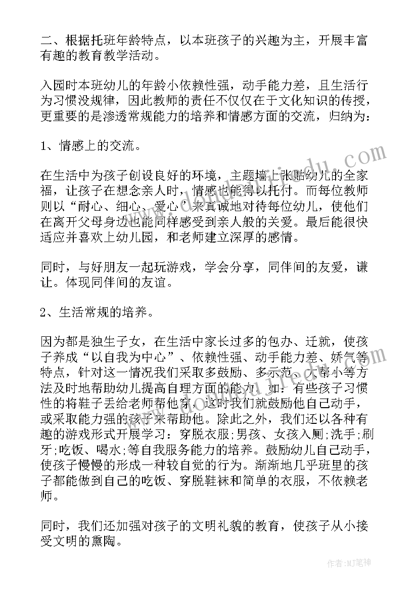 最新幼儿园个人安全工作总结(优质9篇)