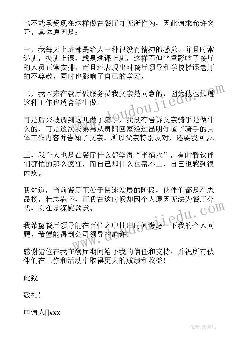 最新普通员工辞职信(通用9篇)