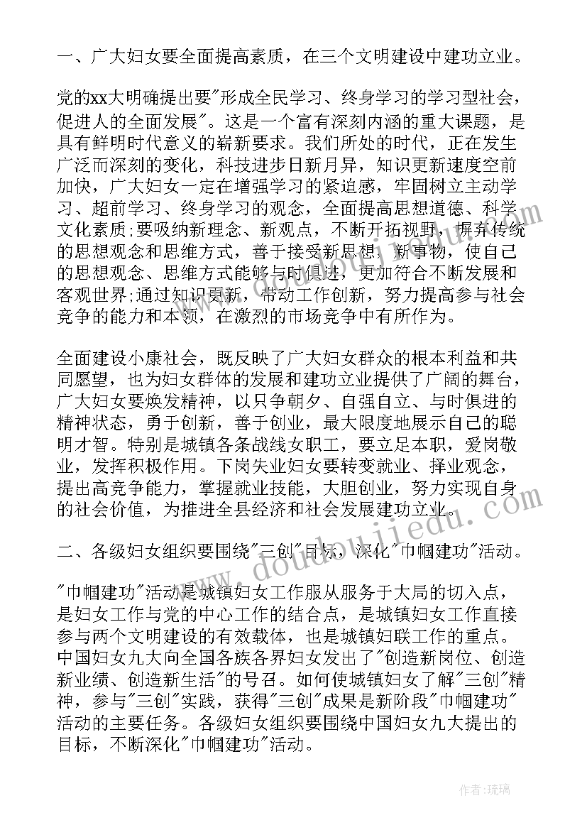 最新三八妇女节妇女代表讲话稿(汇总5篇)