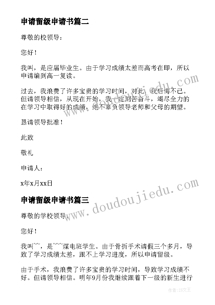 2023年申请留级申请书(优质5篇)