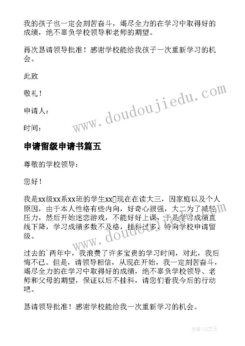 2023年申请留级申请书(优质5篇)