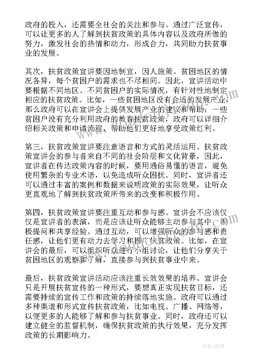 最新医保政策宣讲主持词 扶贫政策宣讲心得体会(优质9篇)