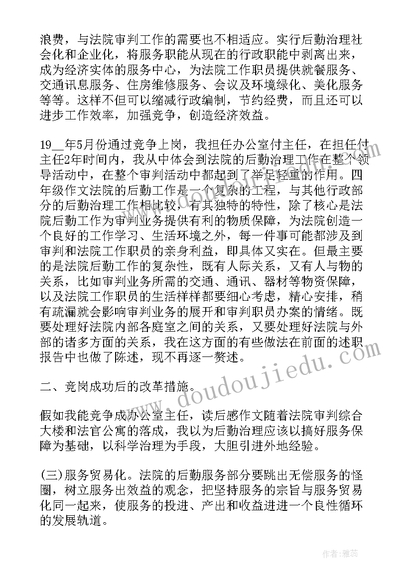 法庭庭长竞争上岗演讲稿(大全5篇)