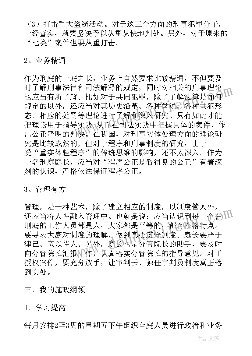 法庭庭长竞争上岗演讲稿(大全5篇)