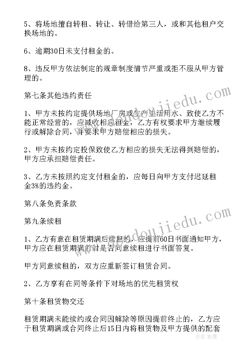 2023年场地短期租赁合同 篮球场地长期租赁合同(实用5篇)