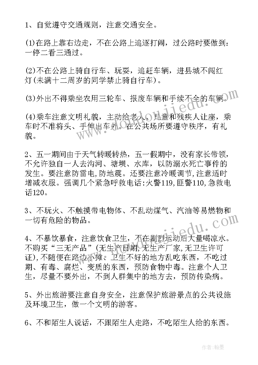 小学教师国旗下讲话安全(通用8篇)