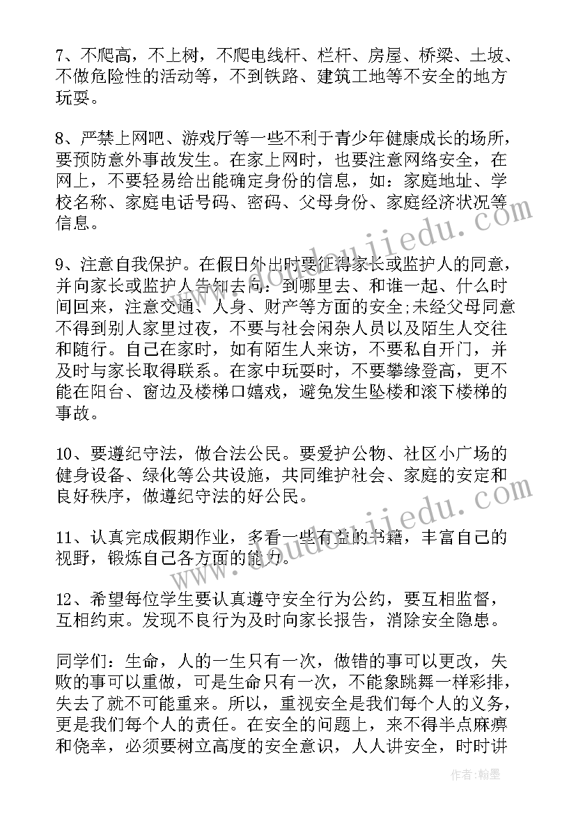 小学教师国旗下讲话安全(通用8篇)