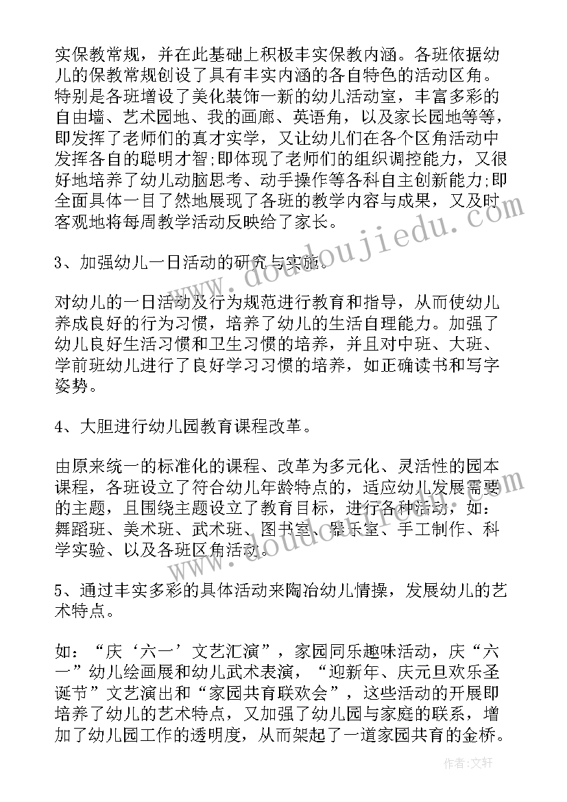 幼儿园教师工作总结(优质10篇)