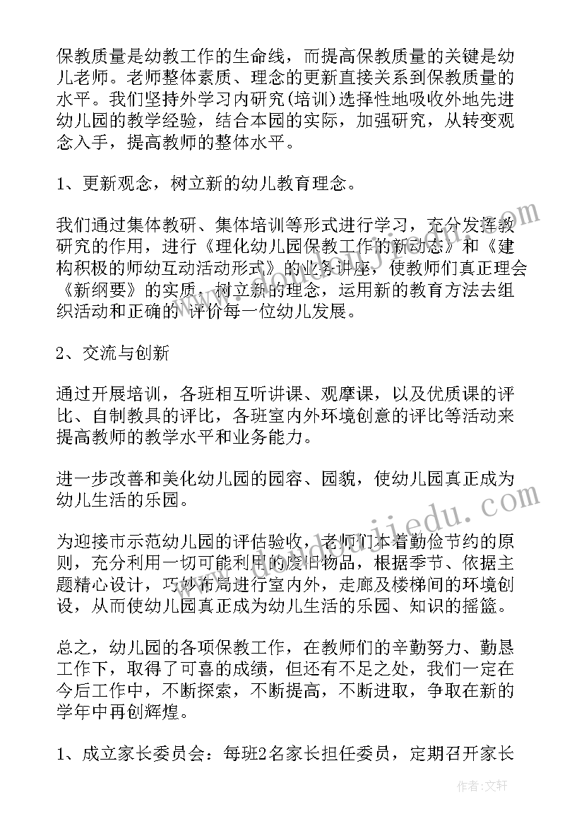 幼儿园教师工作总结(优质10篇)