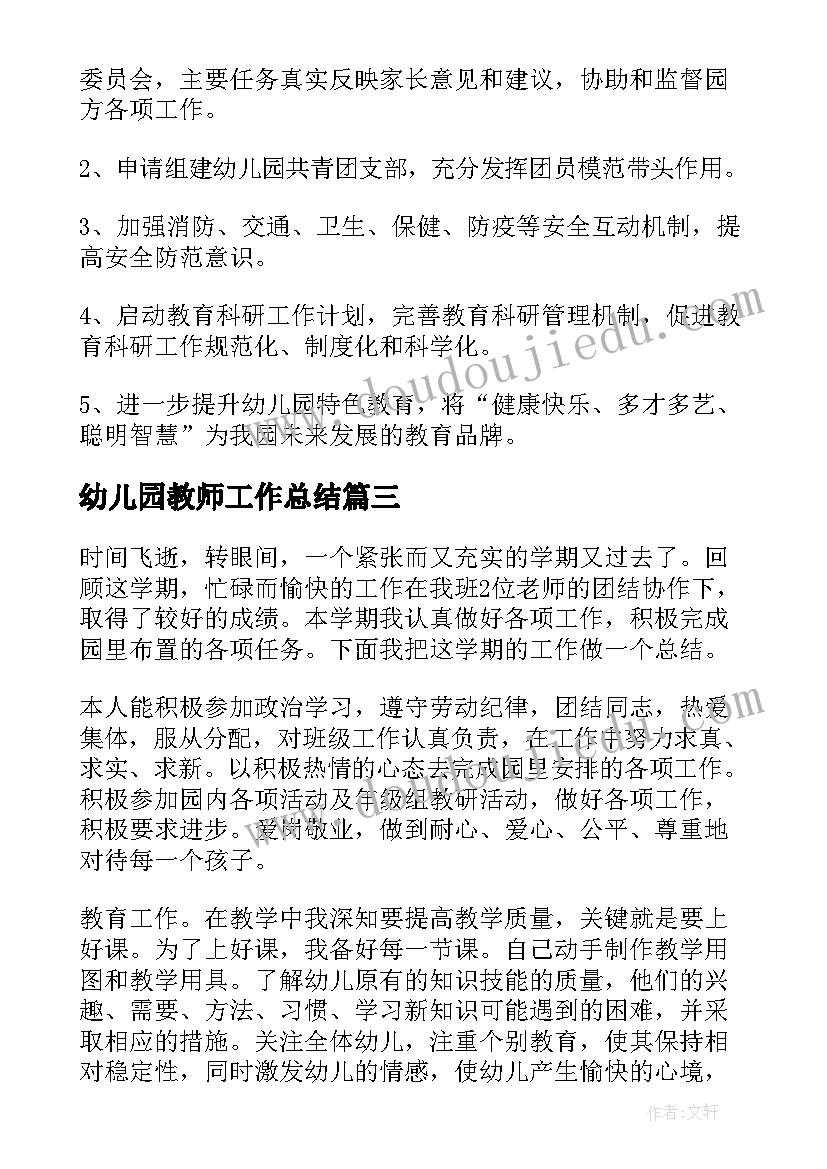 幼儿园教师工作总结(优质10篇)