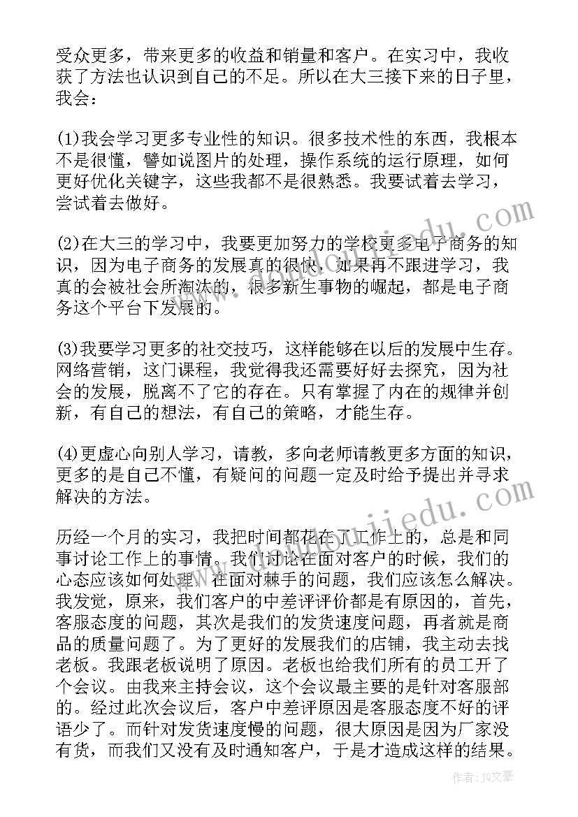 最新淘宝客服每月个人总结 淘宝客服个人工作总结(模板8篇)