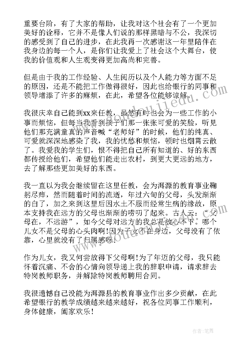 银行客户经理辞职申请书(优质7篇)