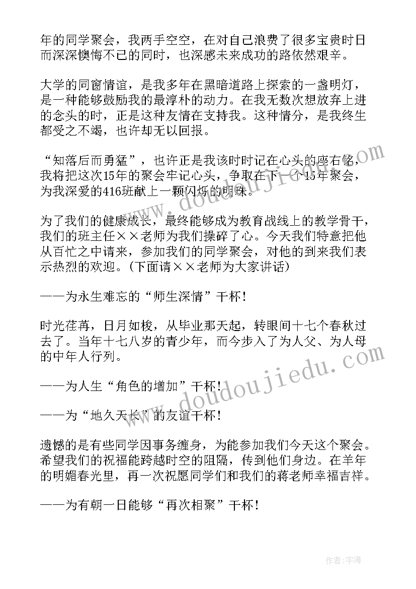 最新上大学聚会的贺词说 大学同学聚会邀请函(精选8篇)