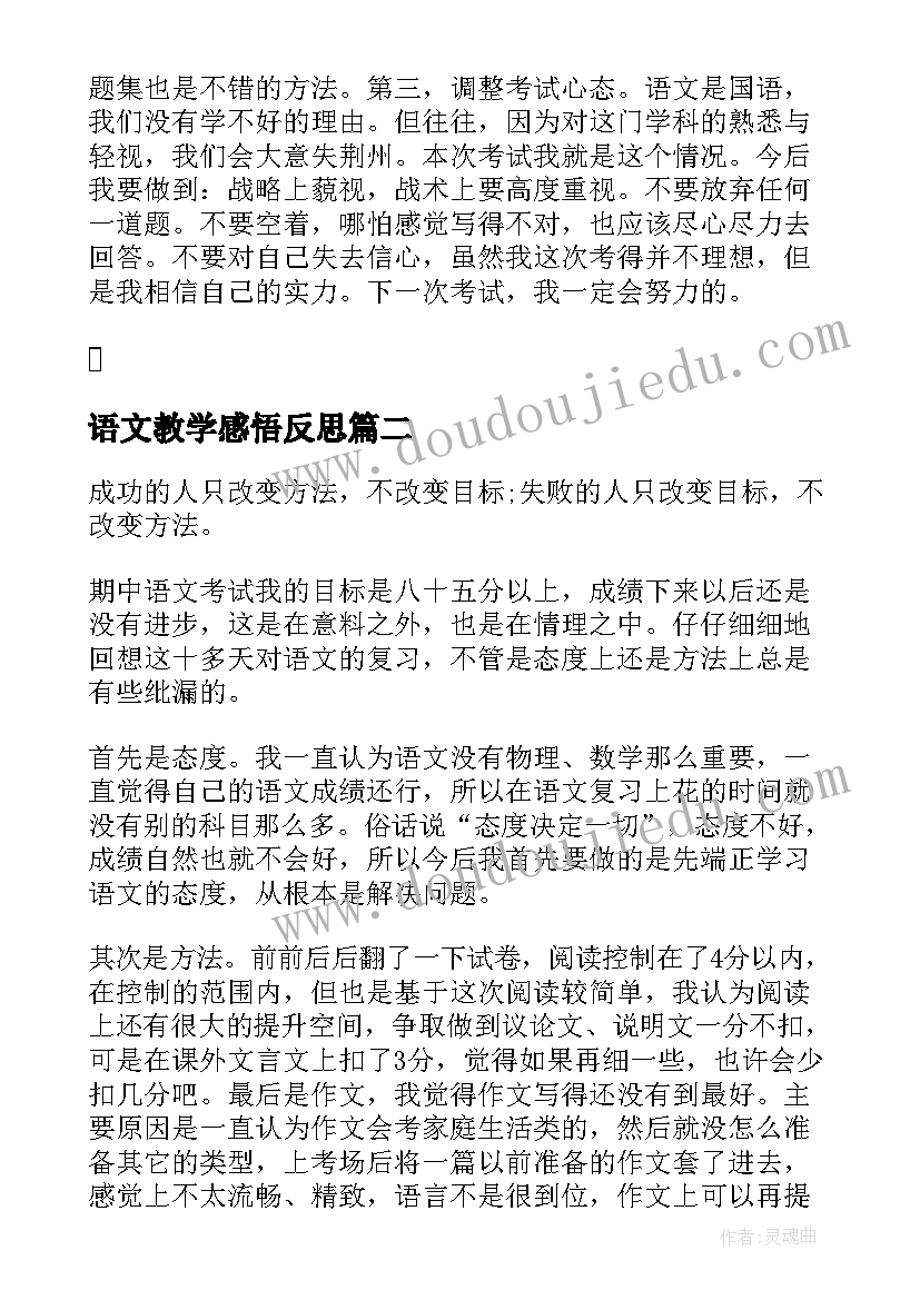 语文教学感悟反思(实用10篇)