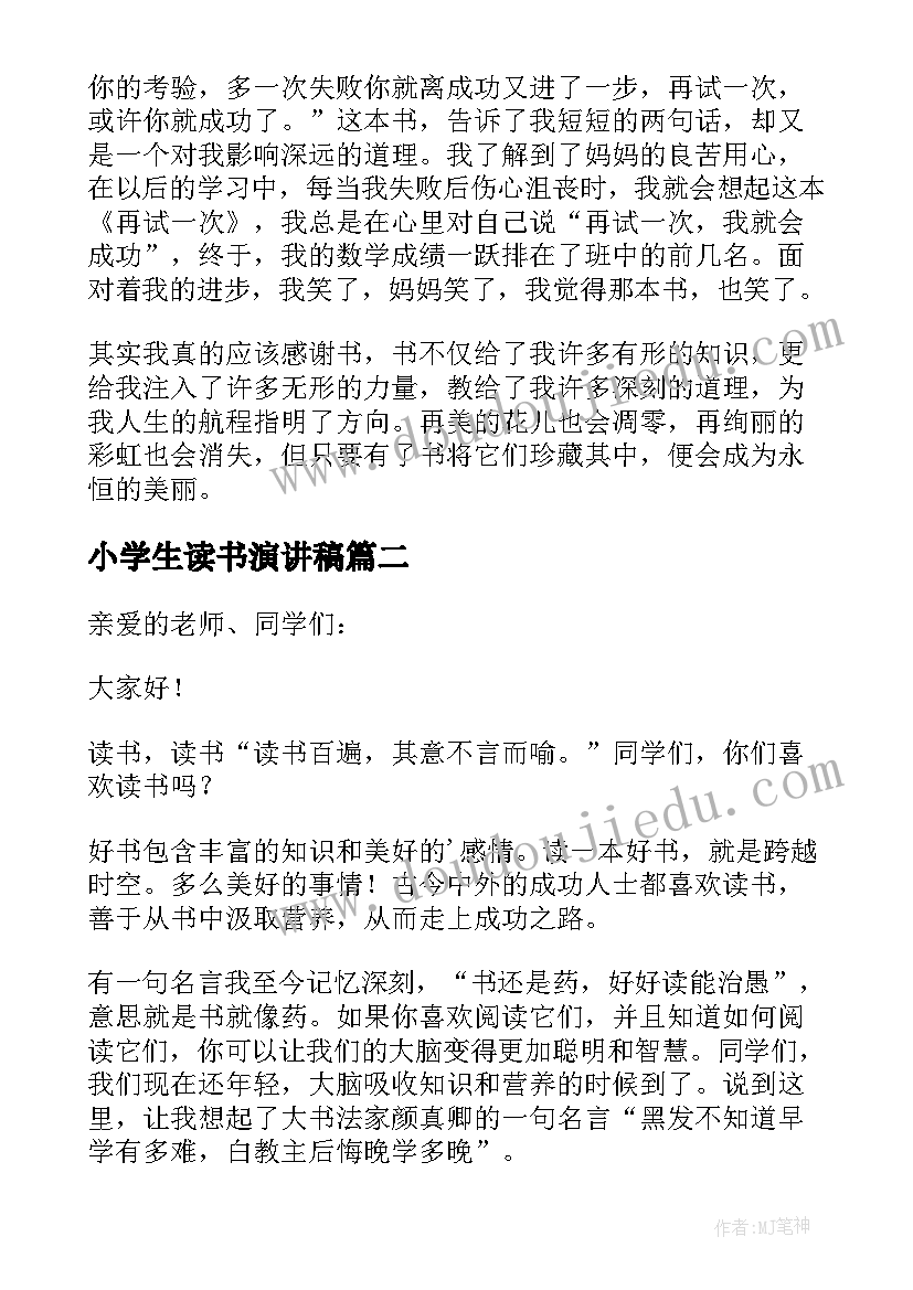 2023年小学生读书演讲稿(模板5篇)