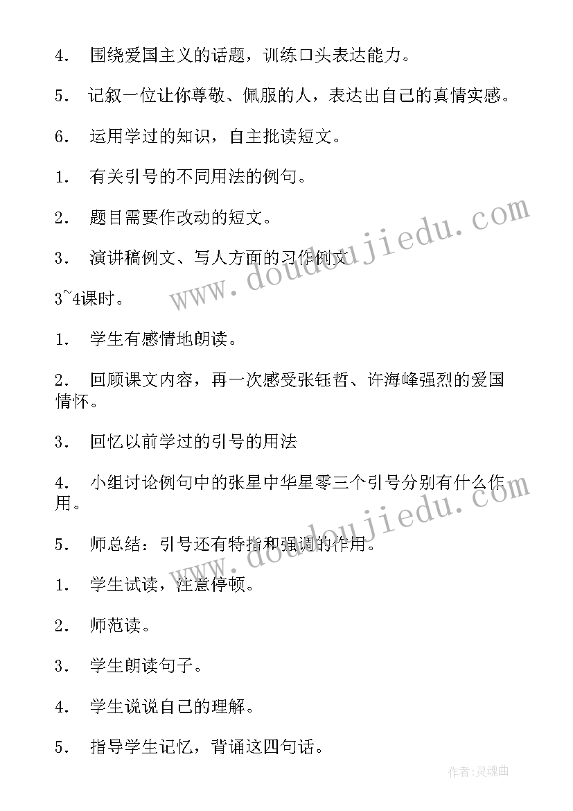 大语文备课教案(实用8篇)