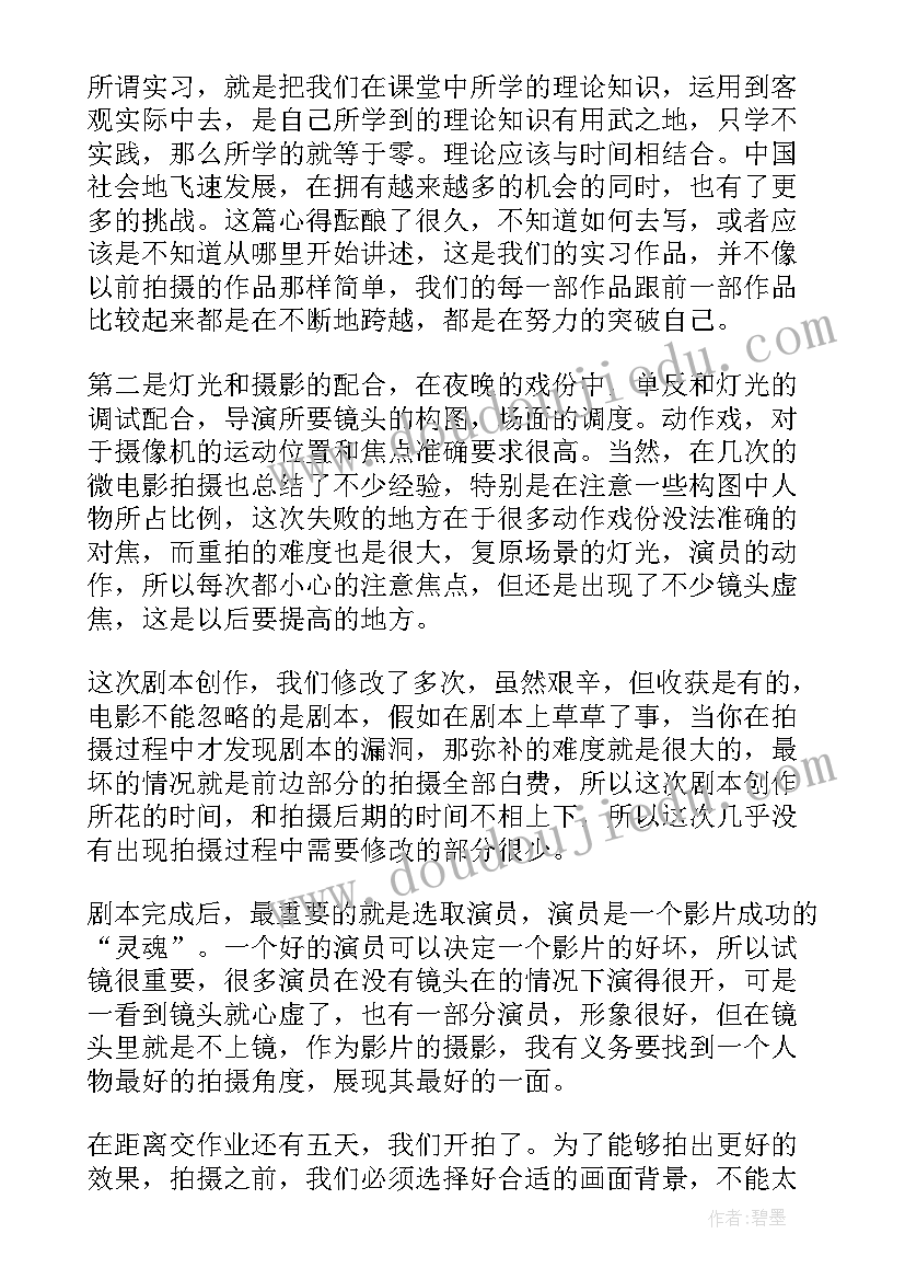 最新微电影拍摄体会(汇总5篇)