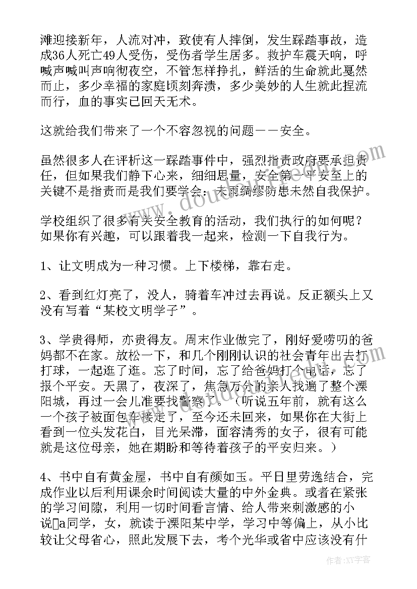 2023年幼儿园防踩踏安全国旗下讲话稿(优秀5篇)