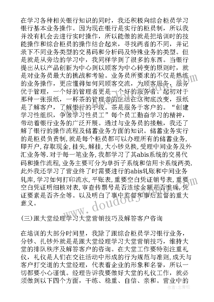 金融业务廉洁风险点及表现形式及防控措施 保险金融业务培训心得体会(实用8篇)